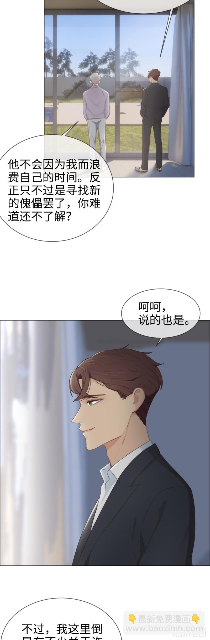 🍚相濡易木 第79话：你的全都是我的 第6页