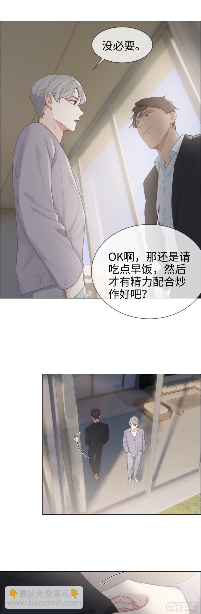 🍚相濡易木 第79话：你的全都是我的 第8页
