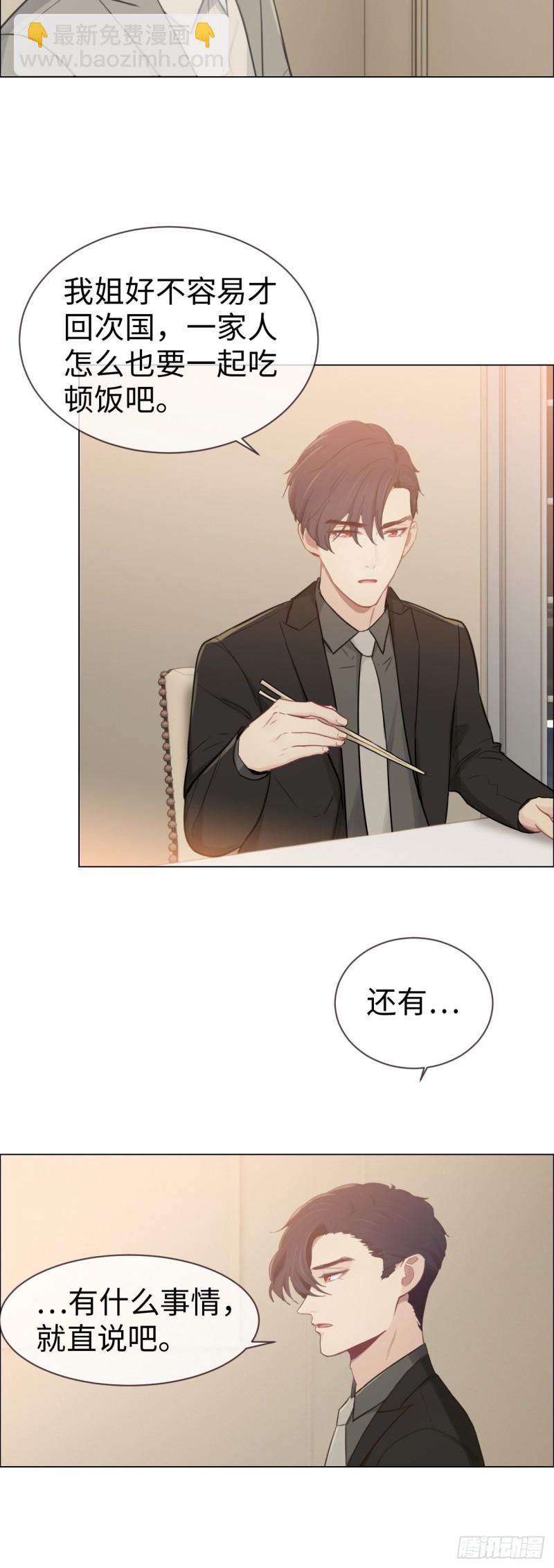 🍚相濡易木 第81话：不被允许 第11页