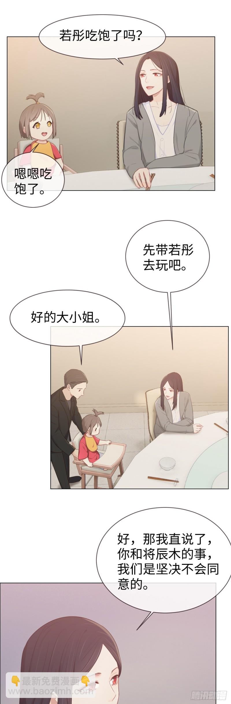 🍚相濡易木 第81话：不被允许 第12页