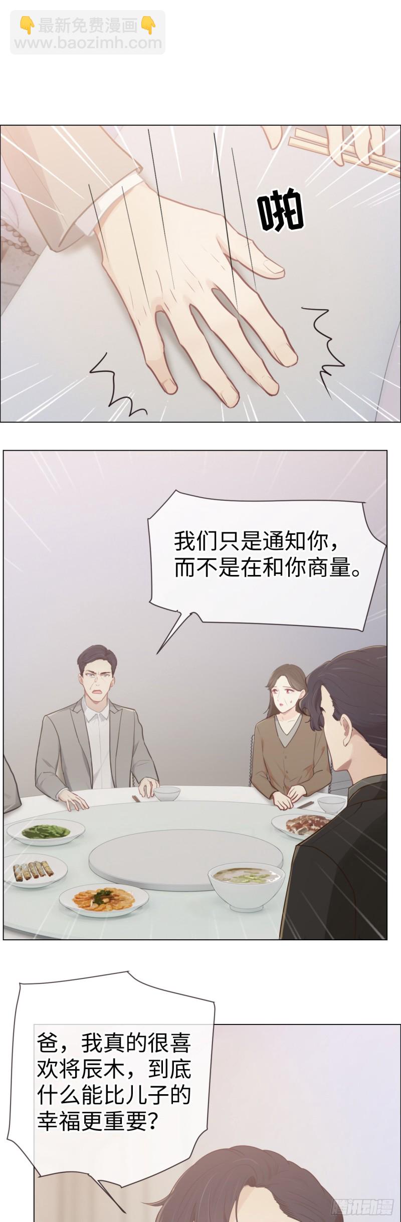 🍚相濡易木 第81话：不被允许 第14页