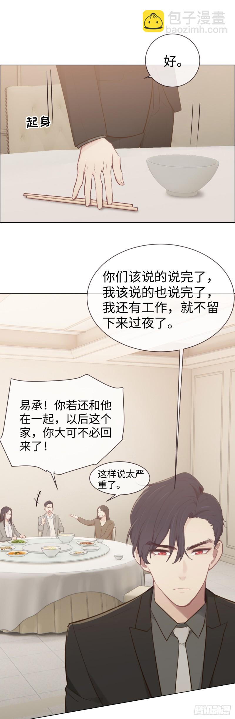 🍚相濡易木 第81话：不被允许 第16页