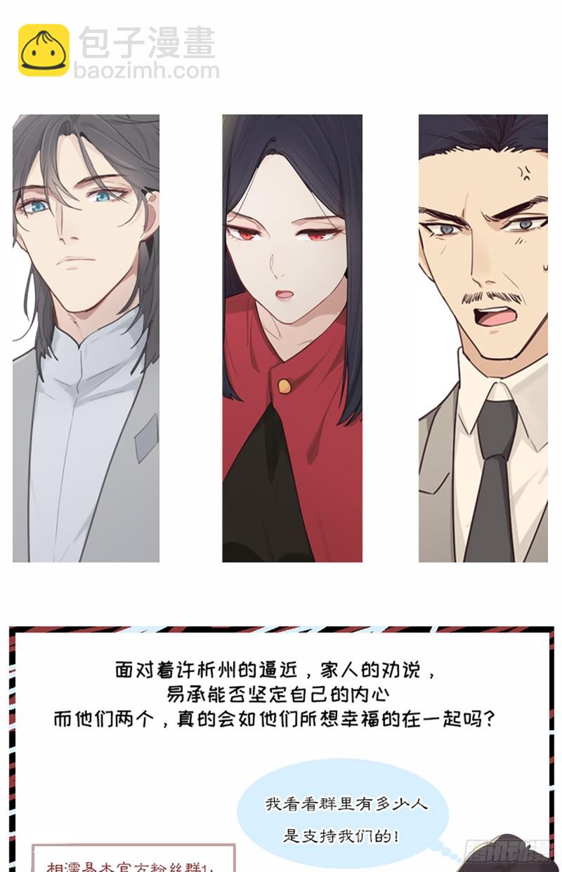 🍚相濡易木 第81话：不被允许 第18页
