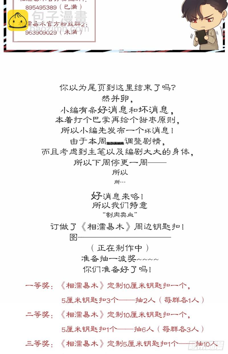🍚相濡易木 第81话：不被允许 第19页