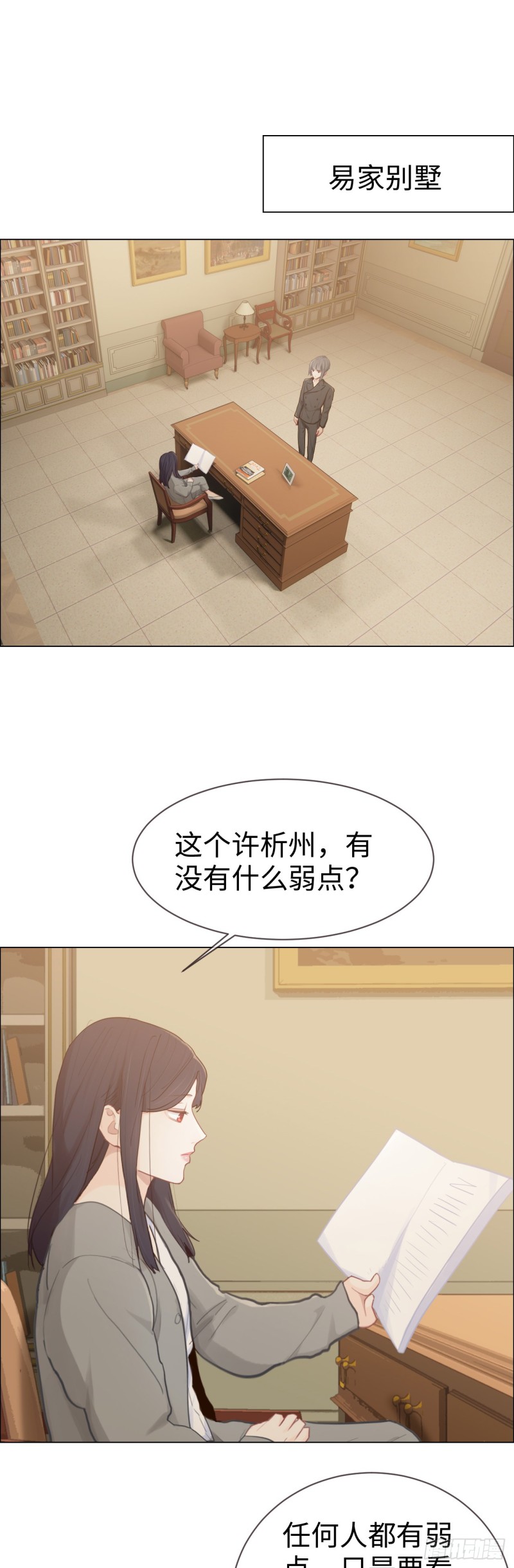 🍚相濡易木 第81话：不被允许 第2页