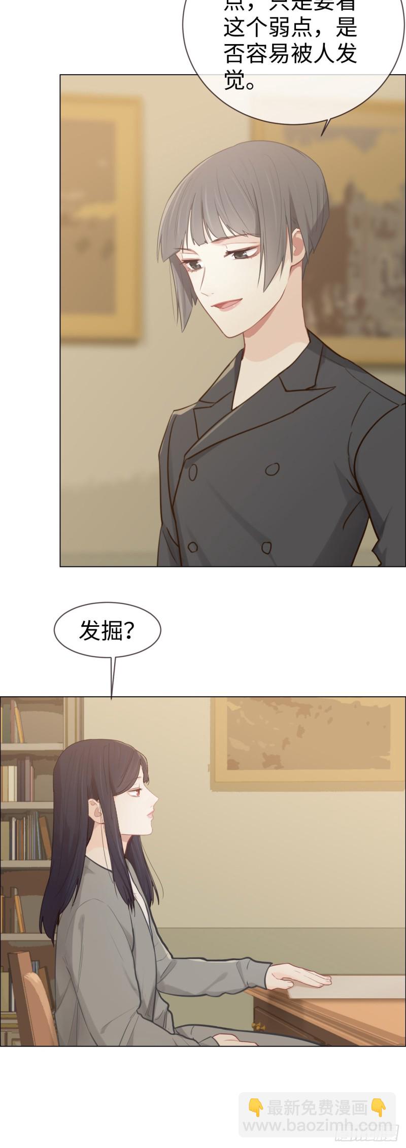 🍚相濡易木 第81话：不被允许 第3页