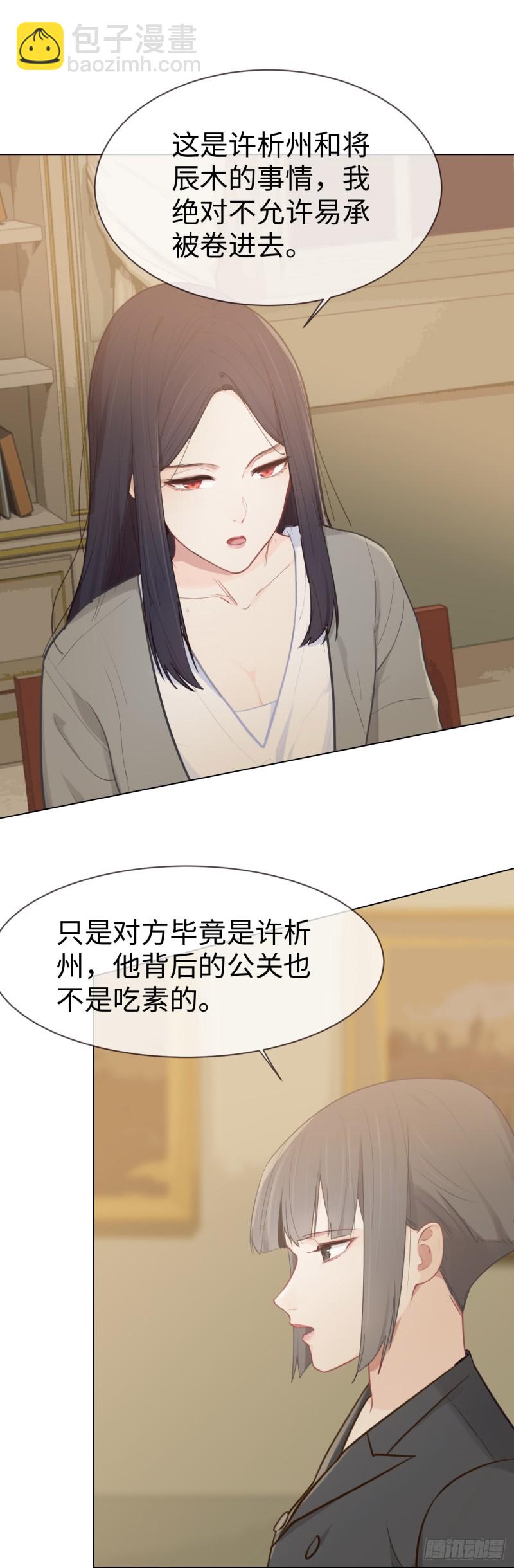 🍚相濡易木 第81话：不被允许 第4页