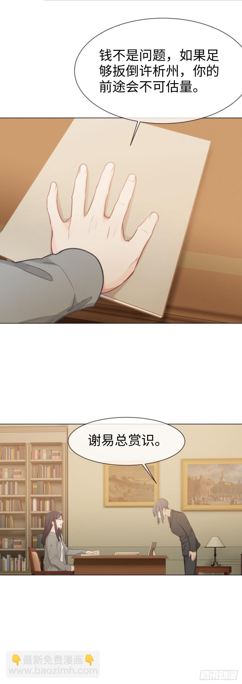 🍚相濡易木 第81话：不被允许 第5页