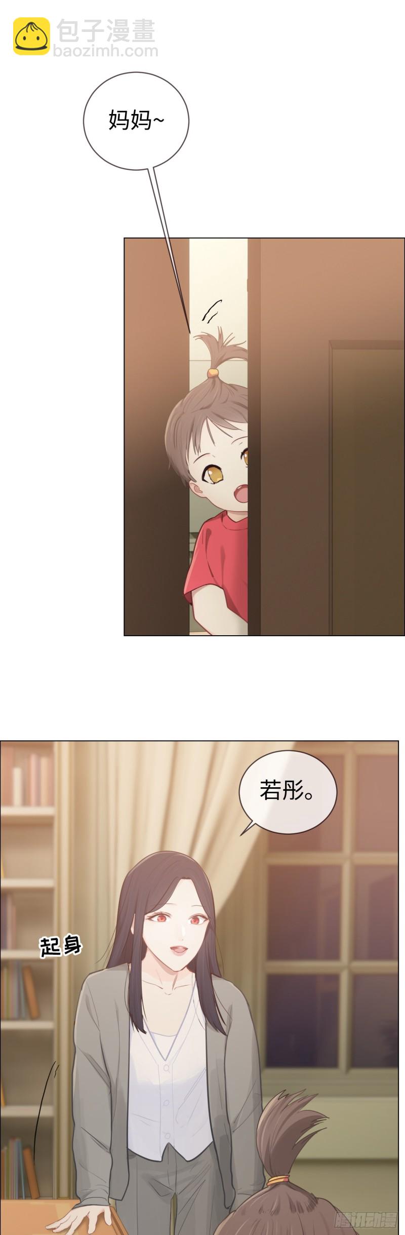 🍚相濡易木 第81话：不被允许 第6页