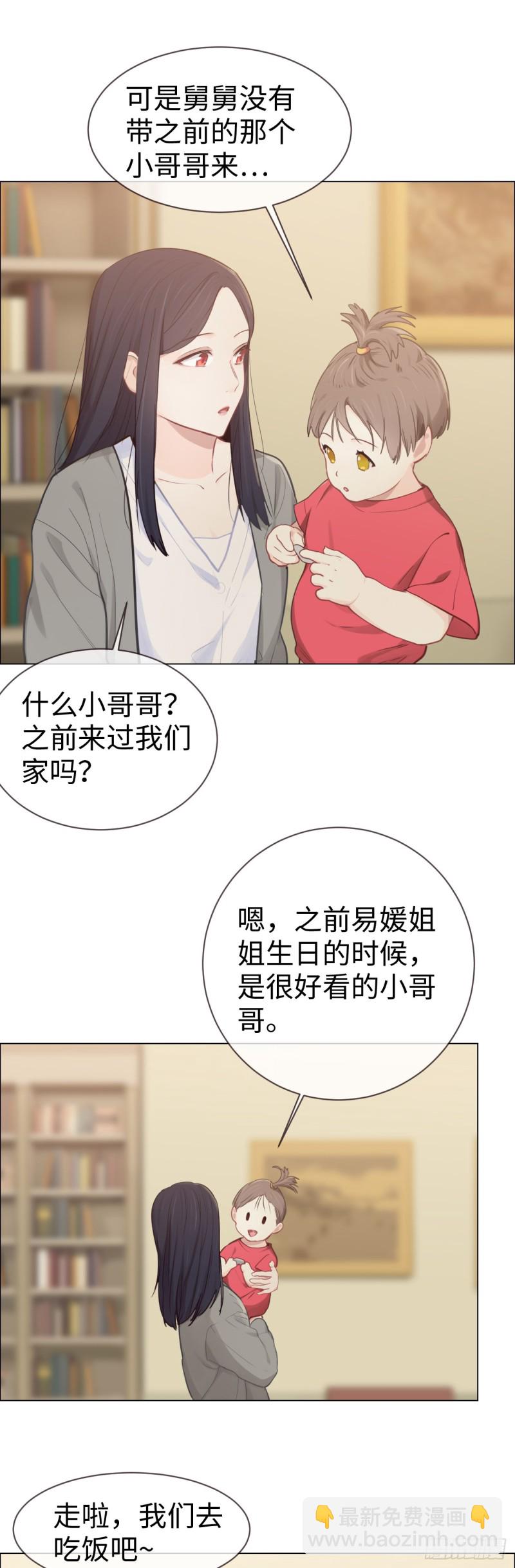 🍚相濡易木 第81话：不被允许 第8页
