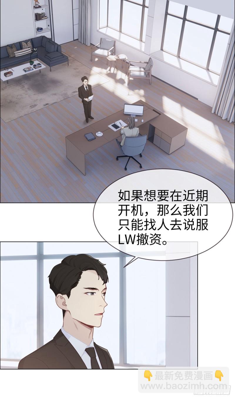🍚相濡易木 第83话：言多必失 第11页