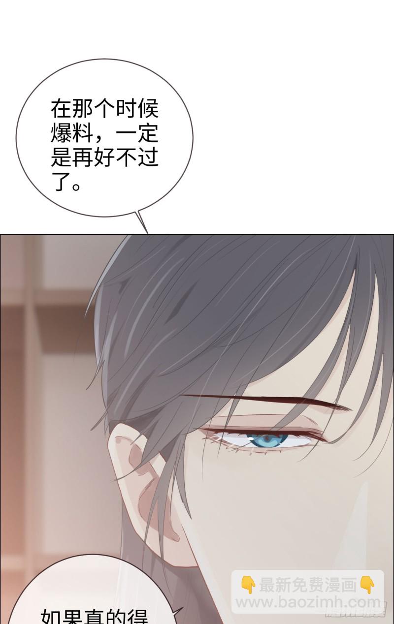 🍚相濡易木 第83话：言多必失 第16页