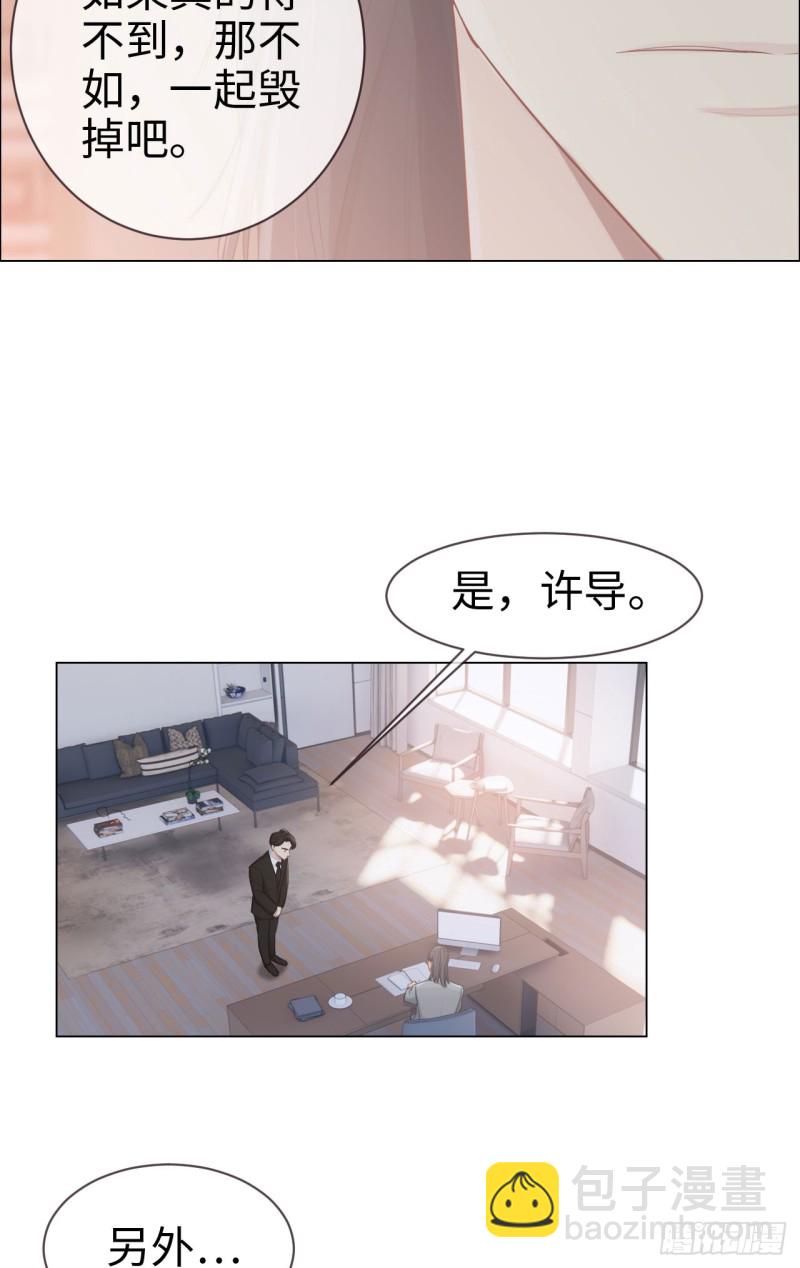 🍚相濡易木 第83话：言多必失 第17页
