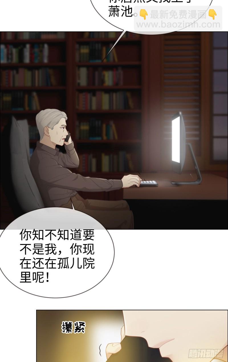 🍚相濡易木 第83话：言多必失 第22页