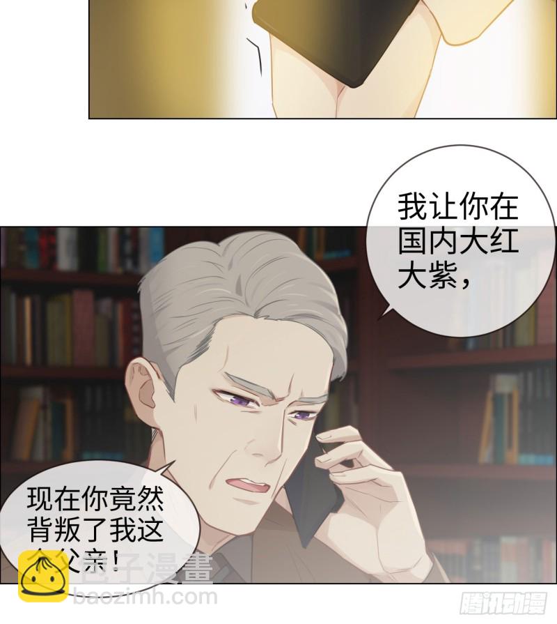 🍚相濡易木 第83话：言多必失 第23页