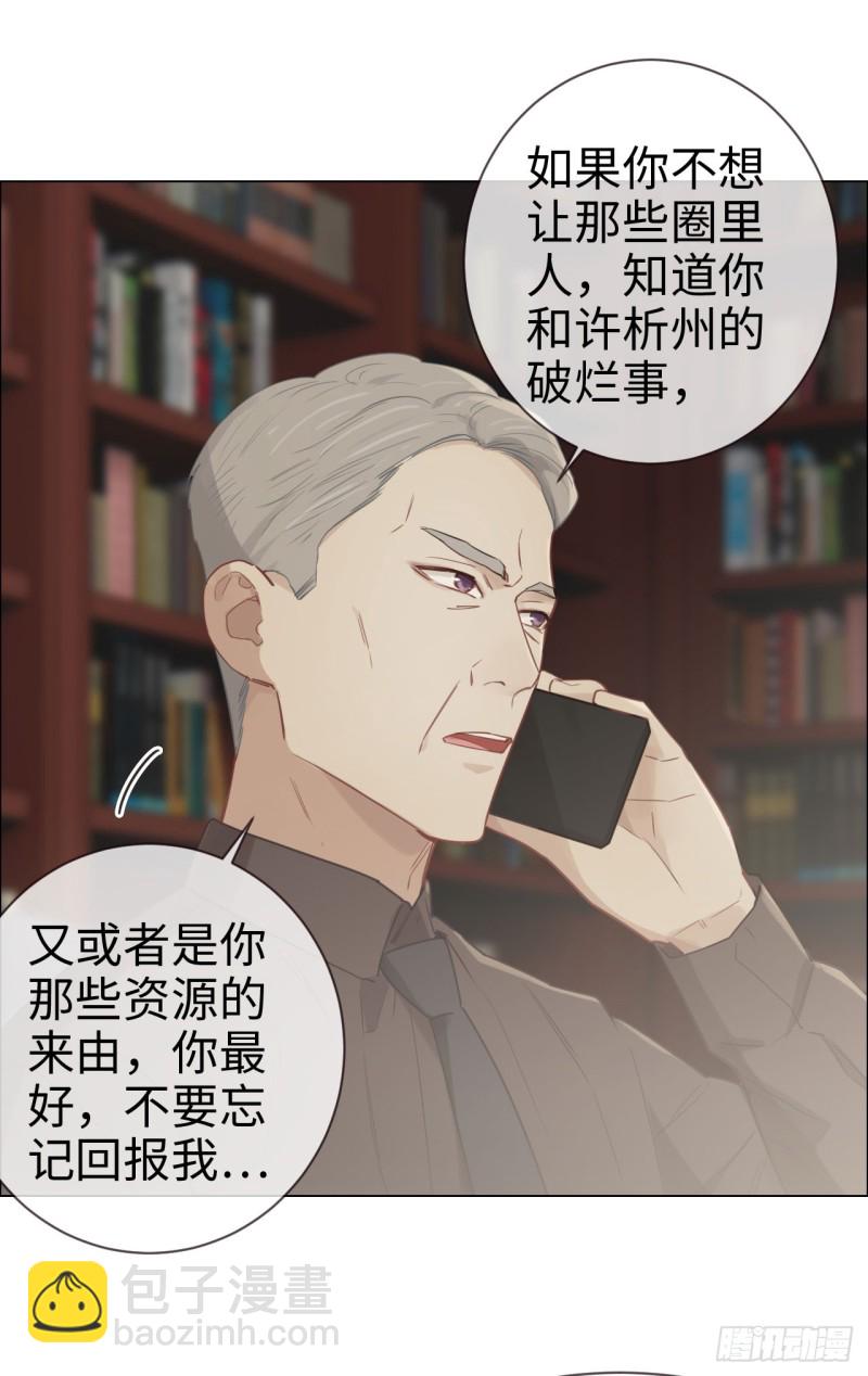 🍚相濡易木 第83话：言多必失 第24页