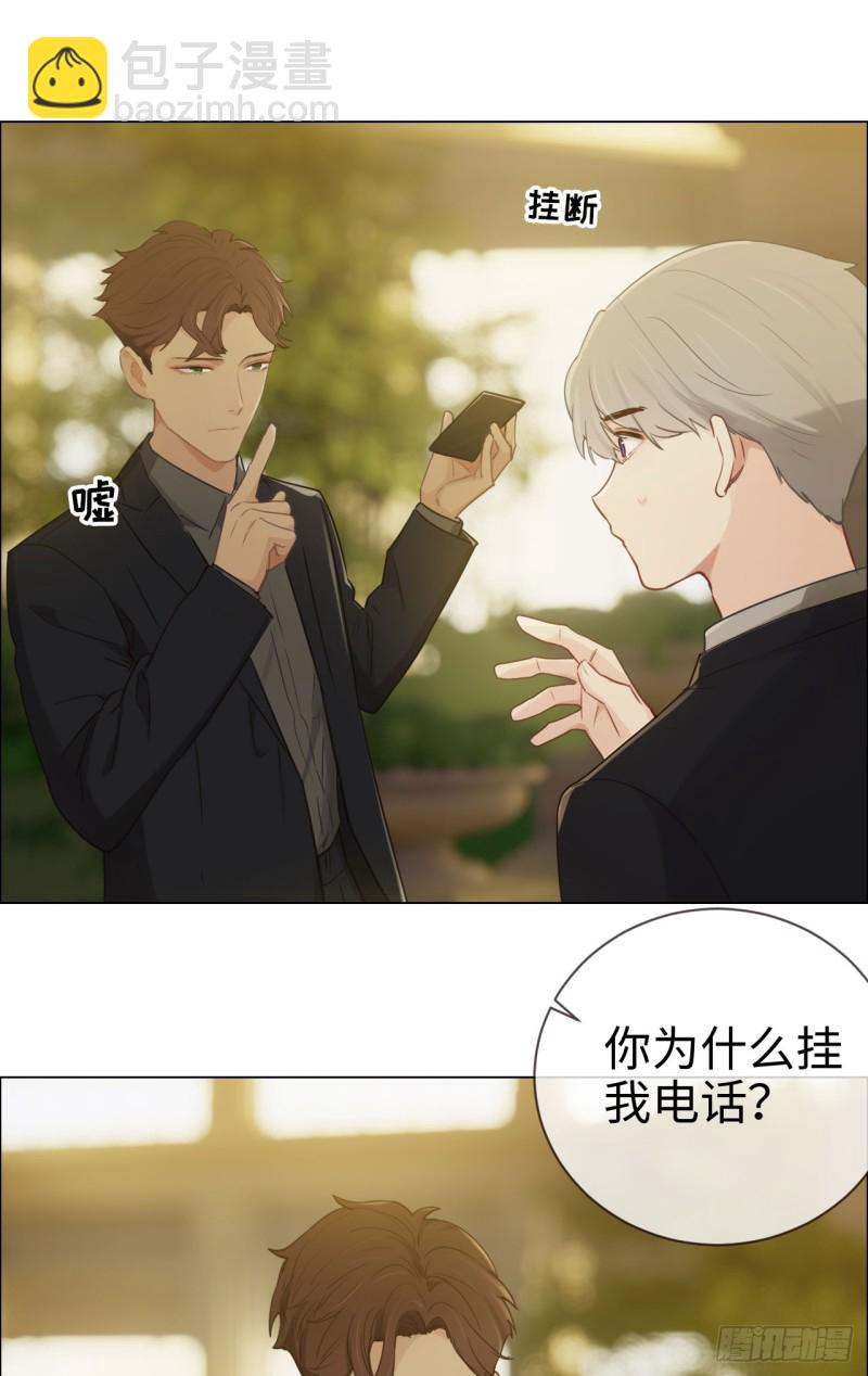 🍚相濡易木 第83话：言多必失 第28页