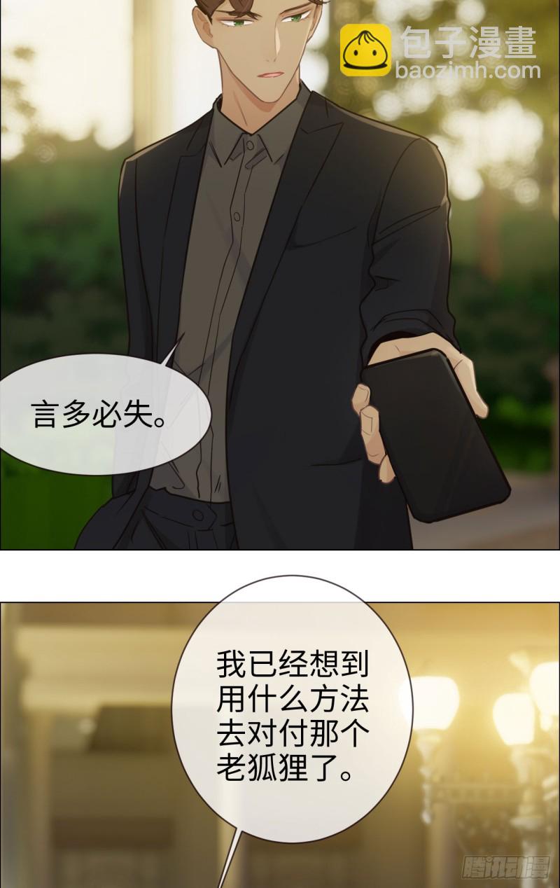 🍚相濡易木 第83话：言多必失 第29页