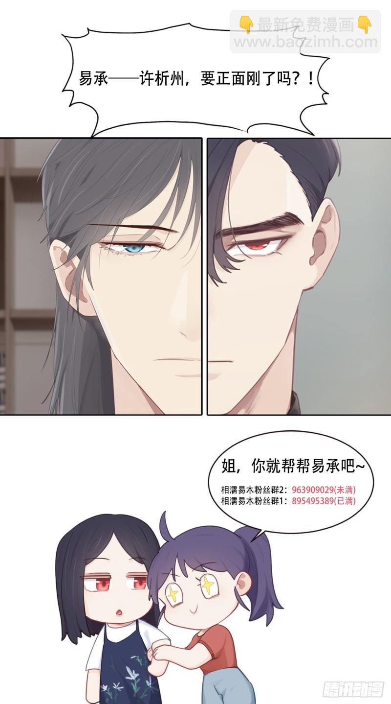 🍚相濡易木 第83话：言多必失 第31页