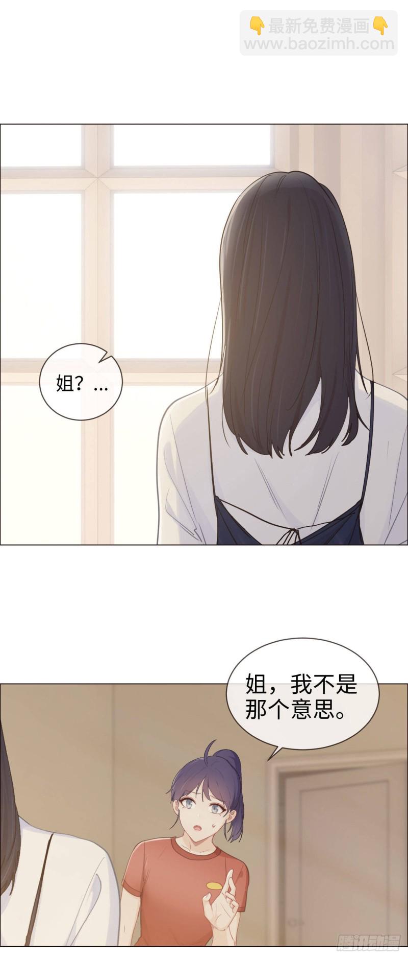 🍚相濡易木 第85话：回忆（上） 第2页
