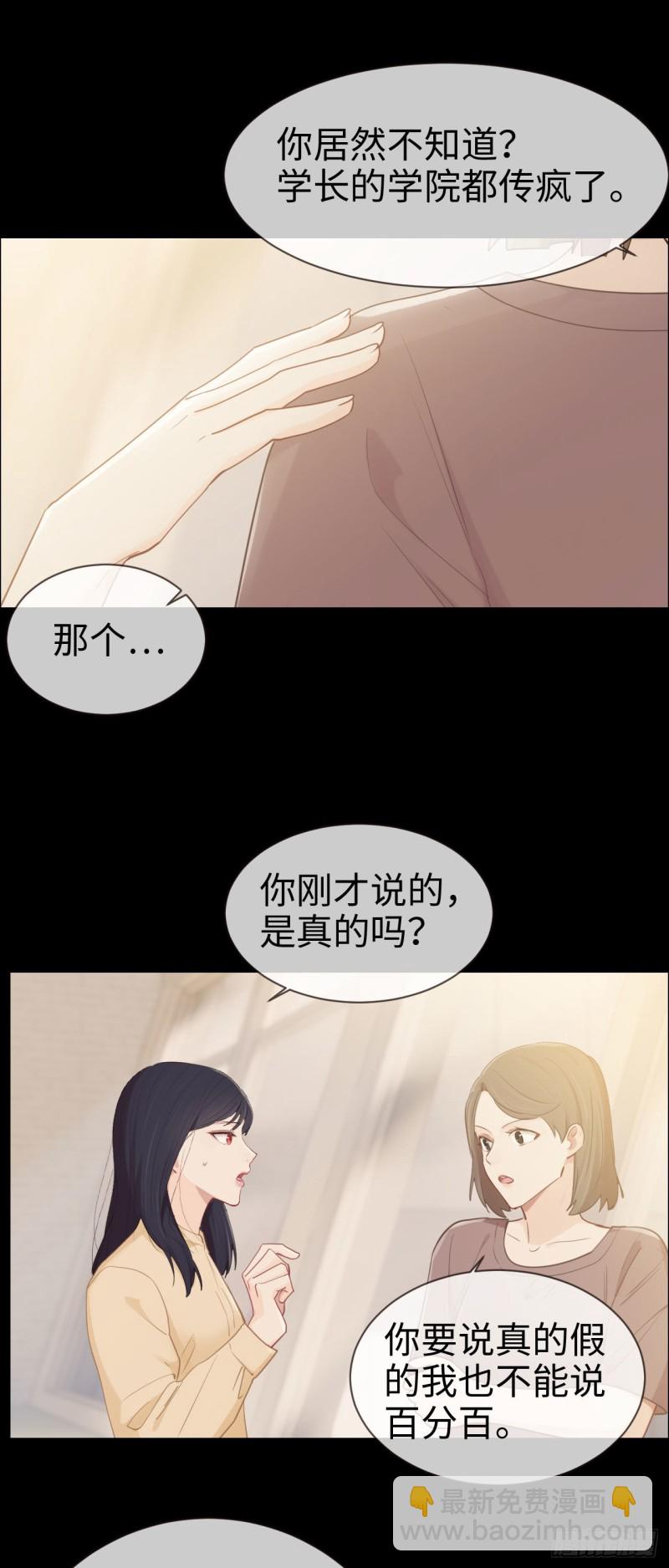 🍚相濡易木 第85话：回忆（上） 第20页