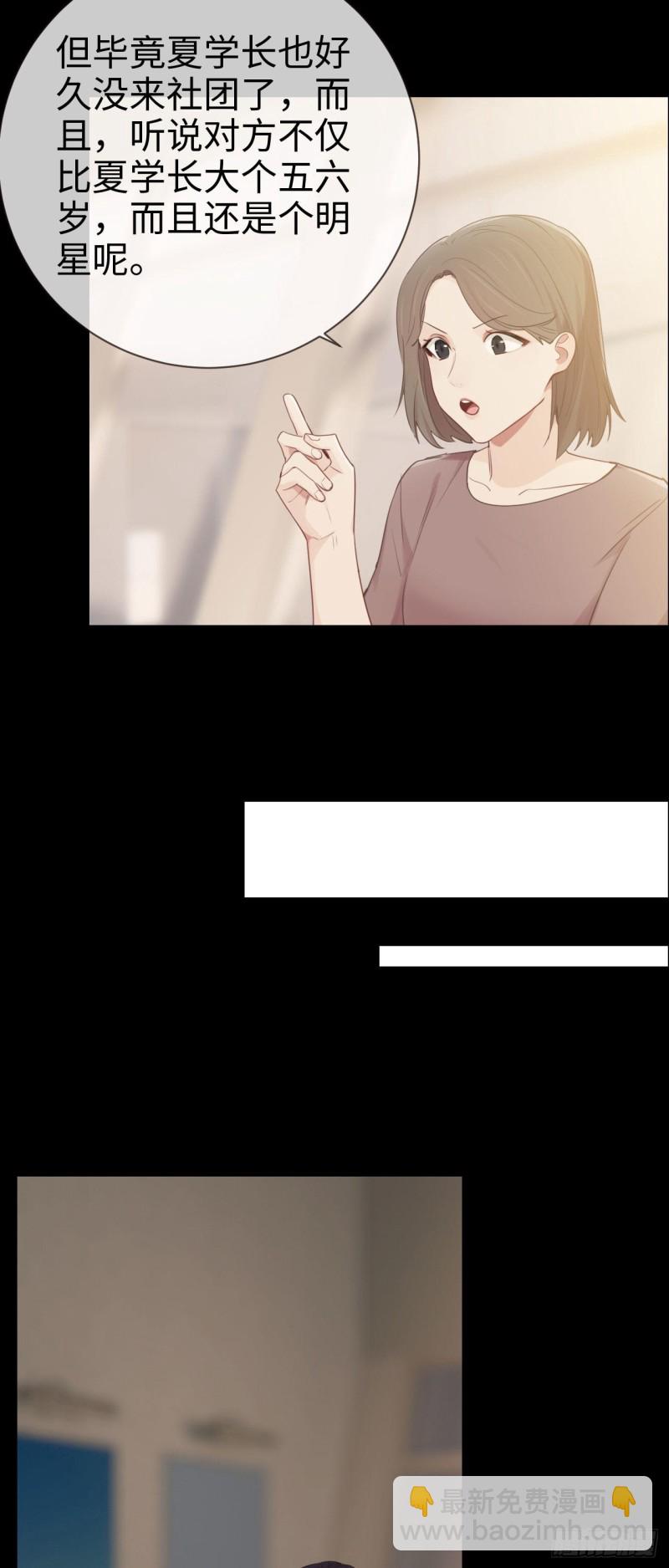 🍚相濡易木 第85话：回忆（上） 第21页