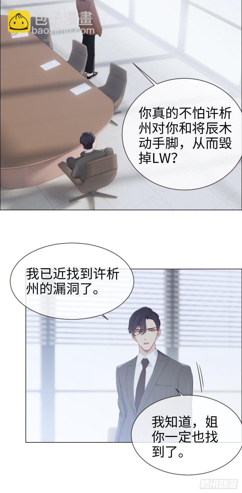 🍚相濡易木 第87话：敌人 第13页