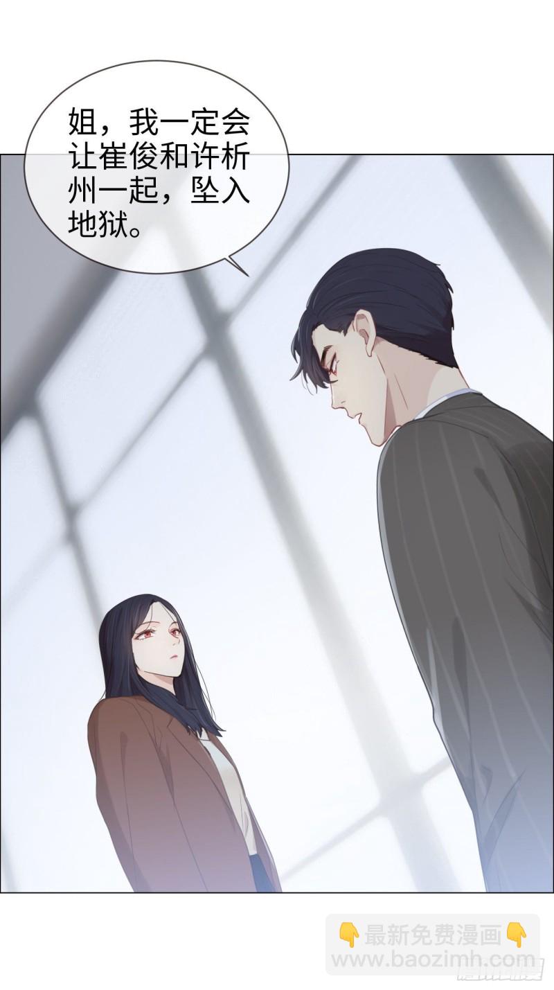 🍚相濡易木 第87话：敌人 第14页