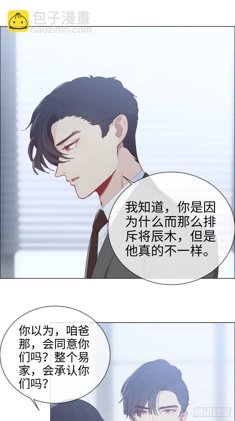 🍚相濡易木 第87话：敌人 第15页