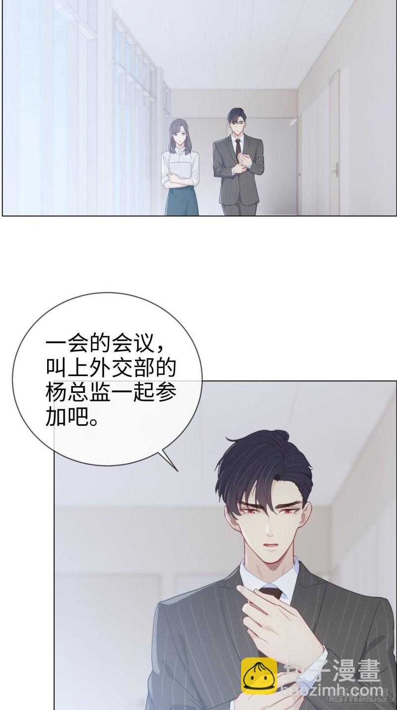 🍚相濡易木 第87话：敌人 第3页