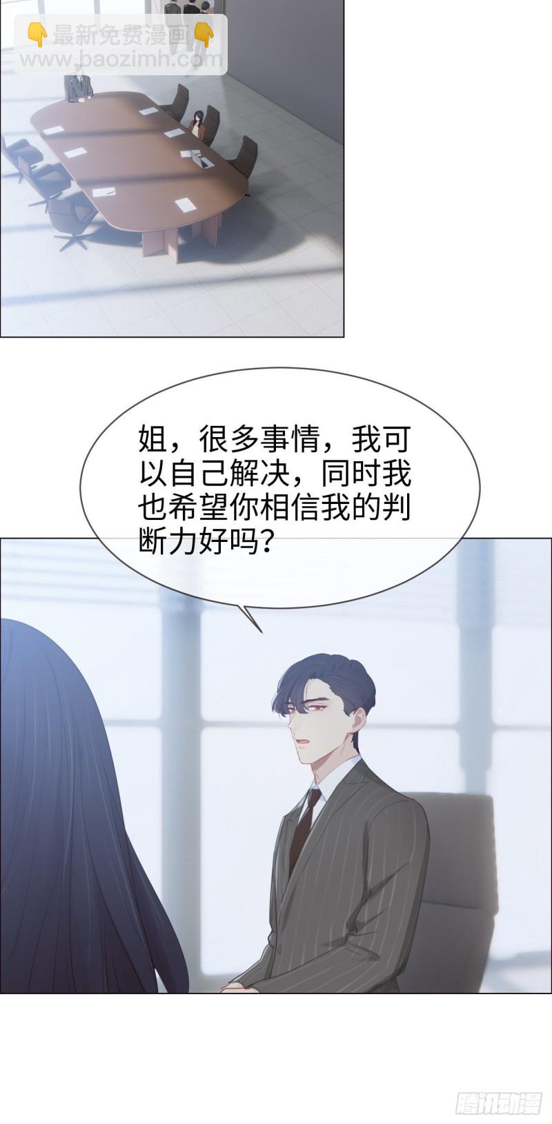 🍚相濡易木 第87话：敌人 第9页
