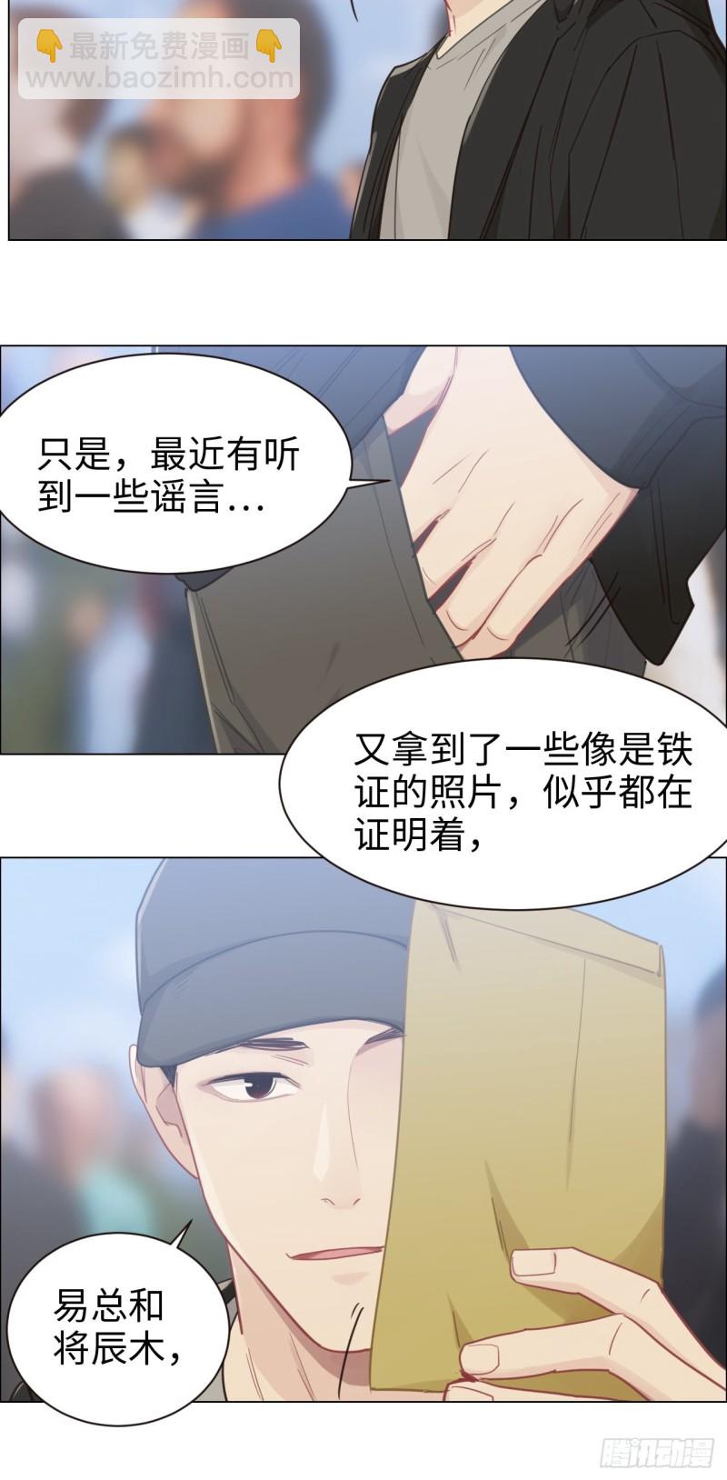 🍚相濡易木 第89话：铁证 第21页