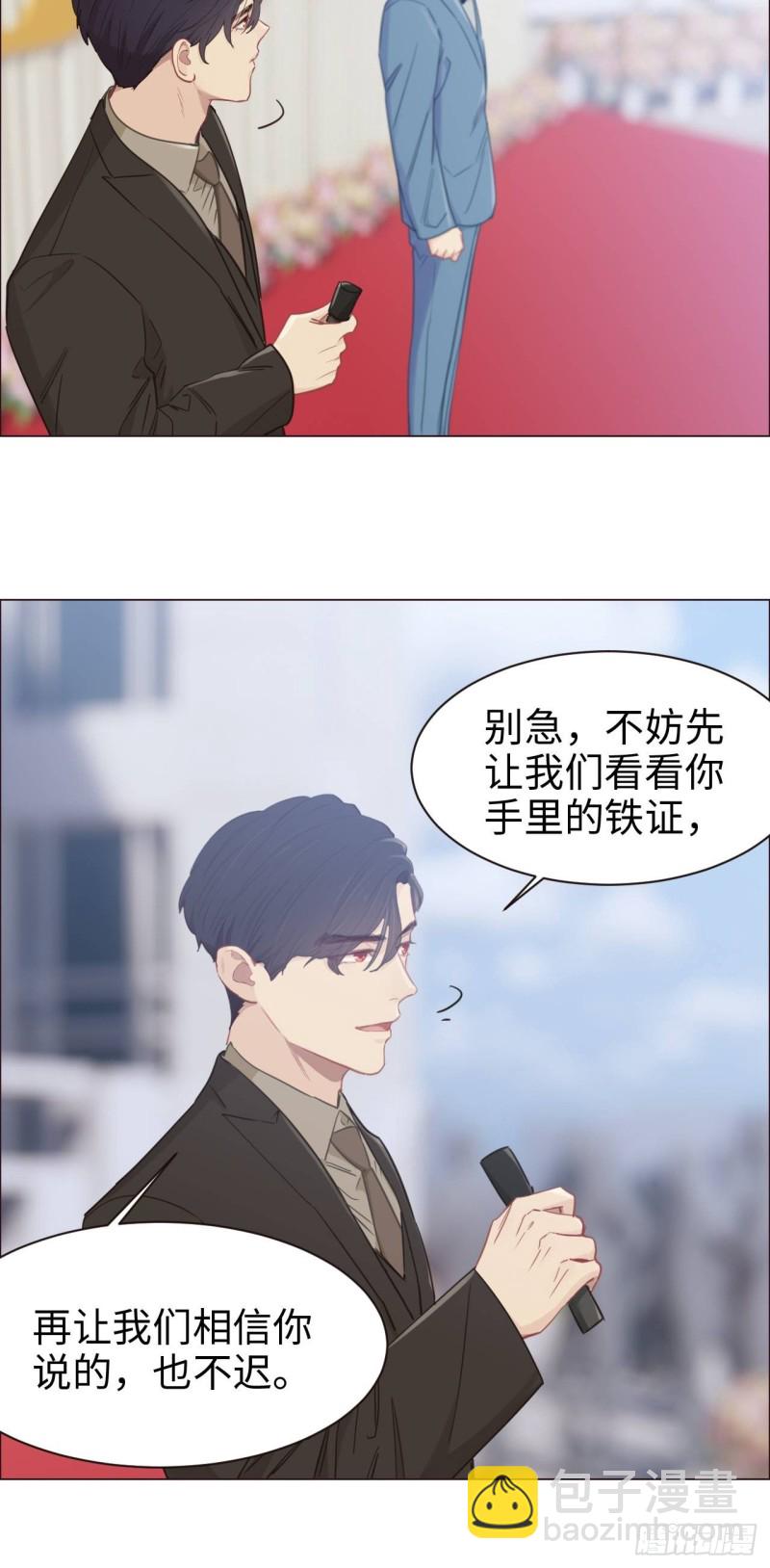 🍚相濡易木 第89话：铁证 第25页