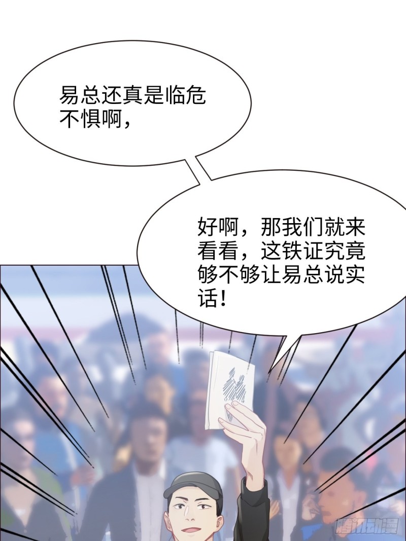 🍚相濡易木 第89话：铁证 第26页