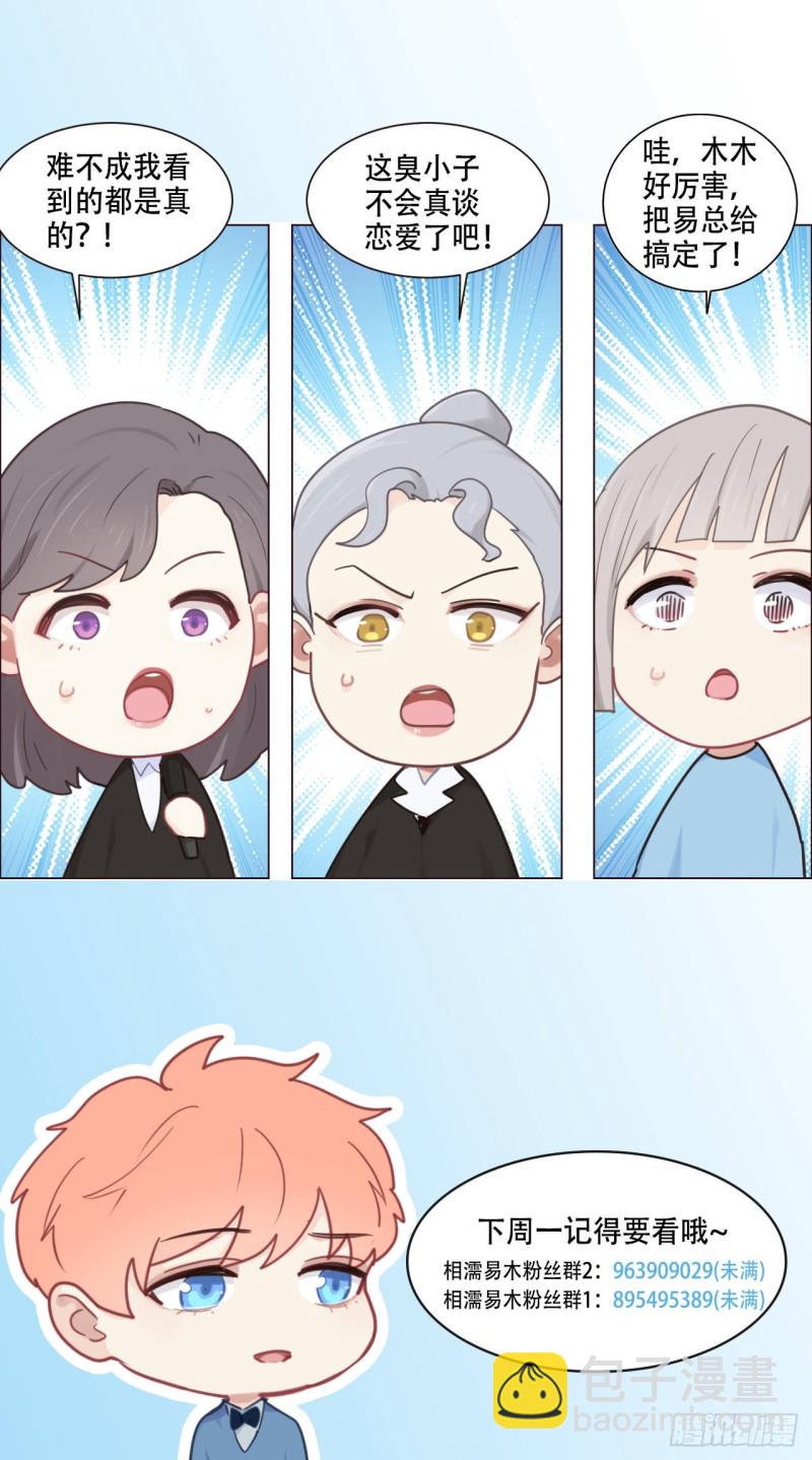 🍚相濡易木 第89话：铁证 第28页