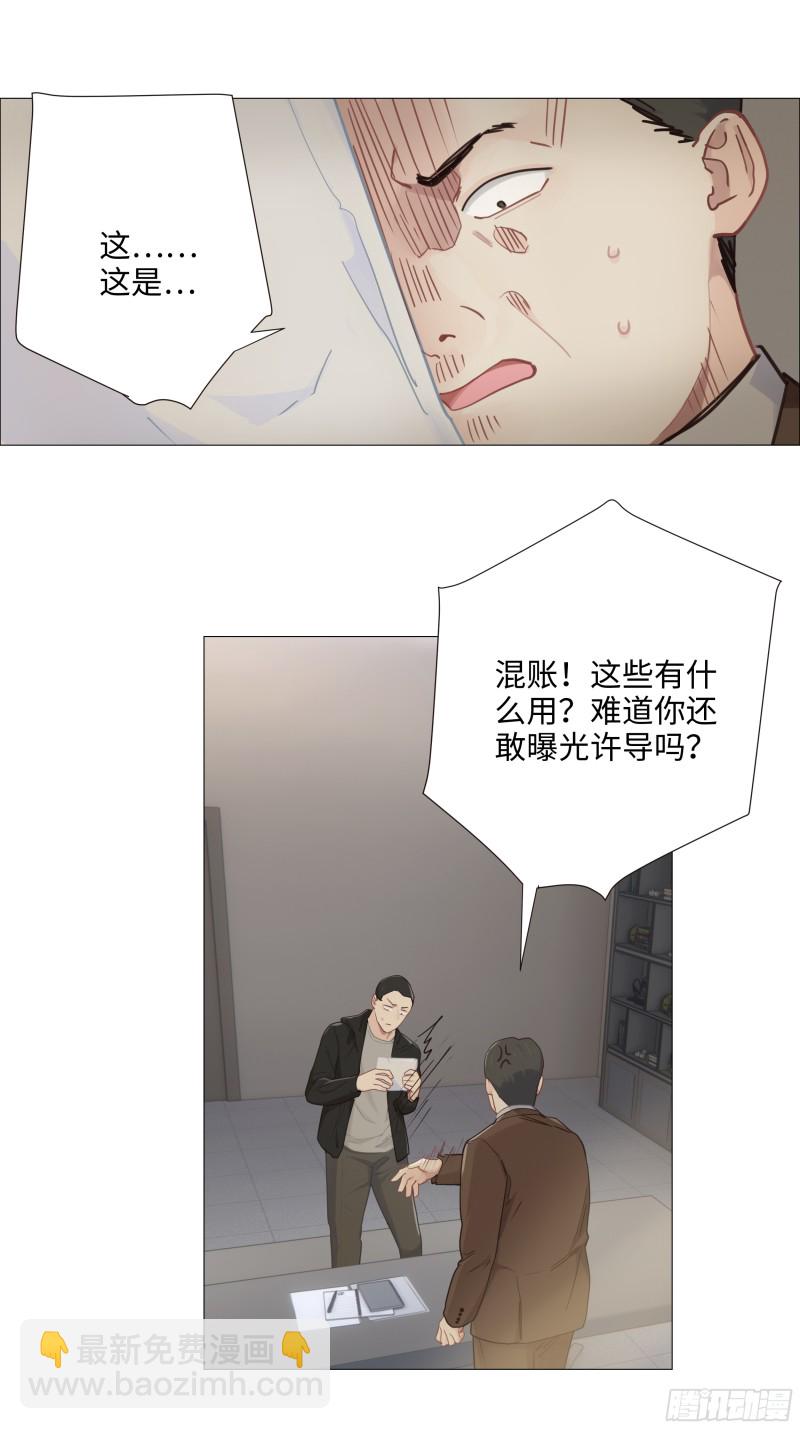 🍚相濡易木 第91话：新猎物 第11页