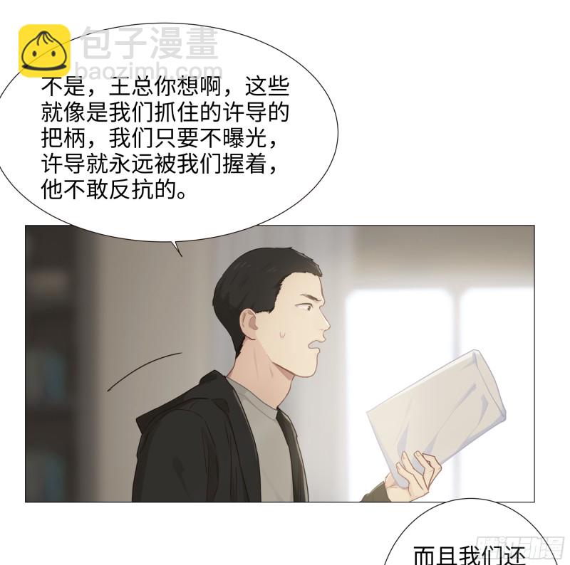 🍚相濡易木 第91话：新猎物 第12页