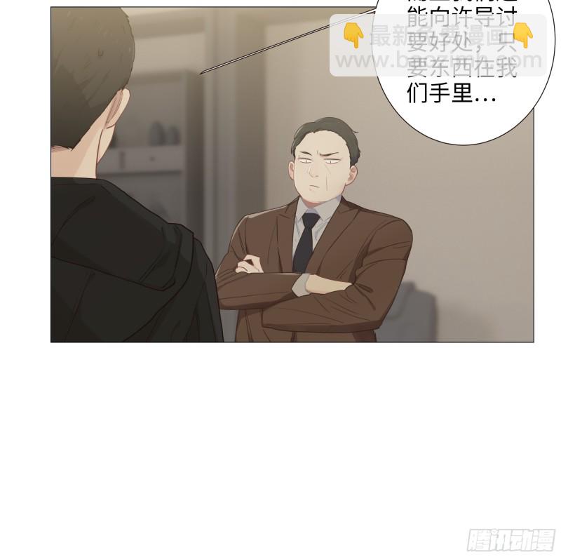🍚相濡易木 第91话：新猎物 第13页