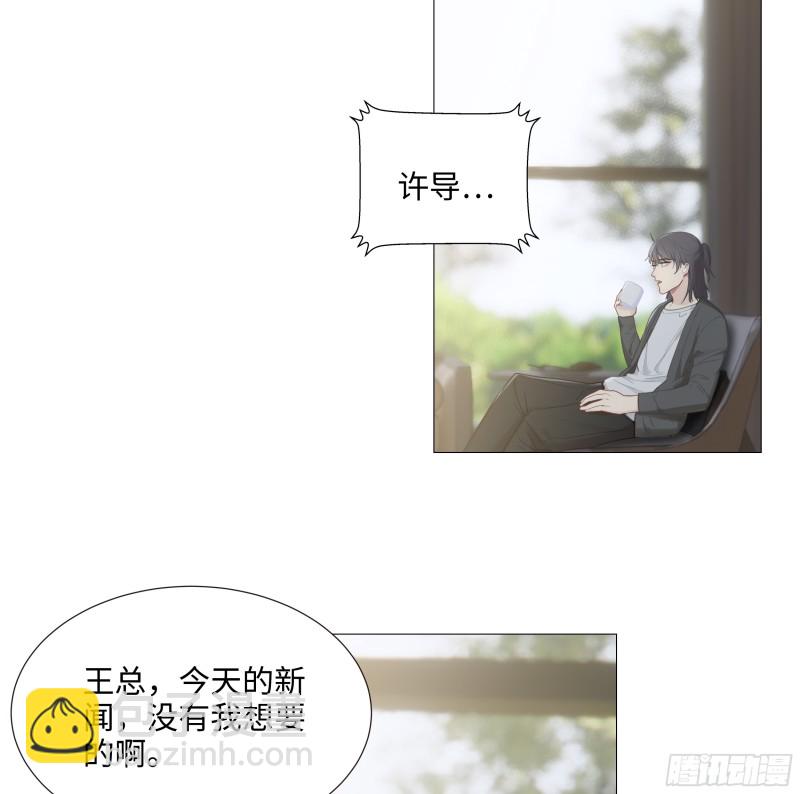 🍚相濡易木 第91话：新猎物 第15页