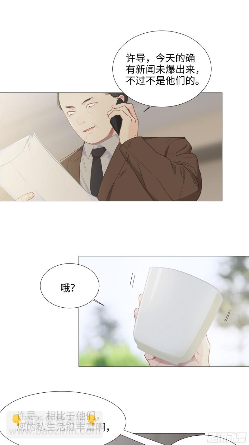 🍚相濡易木 第91话：新猎物 第17页