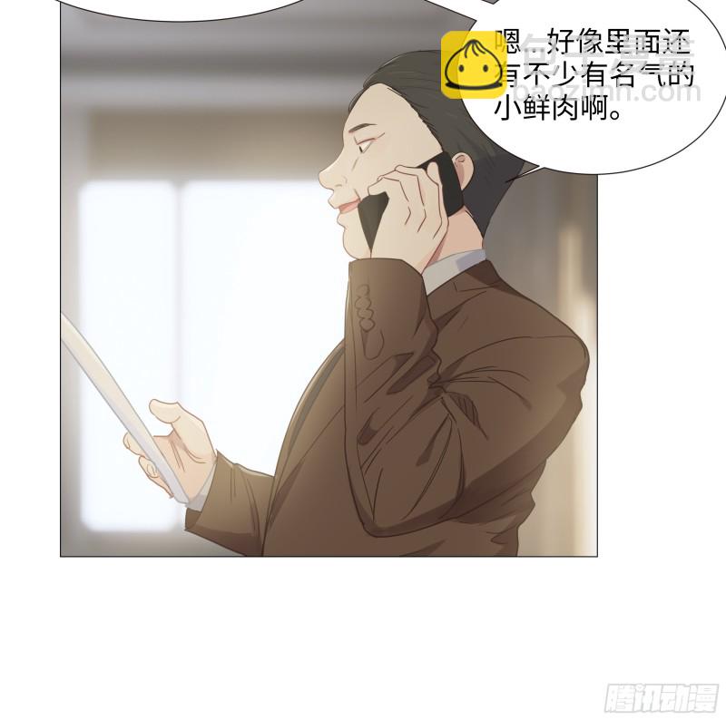 🍚相濡易木 第91话：新猎物 第18页