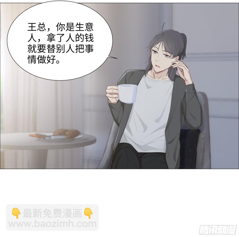 🍚相濡易木 第91话：新猎物 第19页