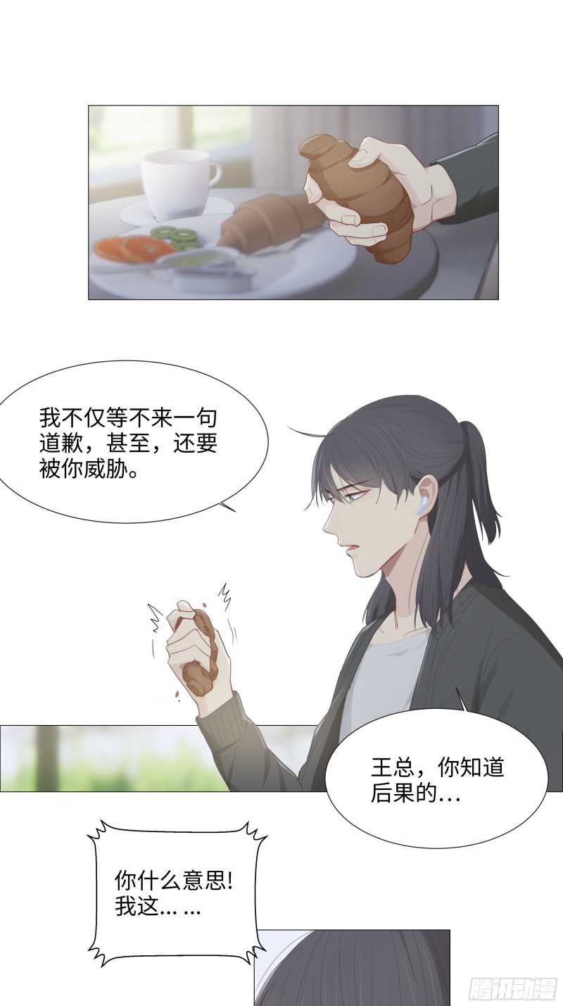 🍚相濡易木 第91话：新猎物 第20页