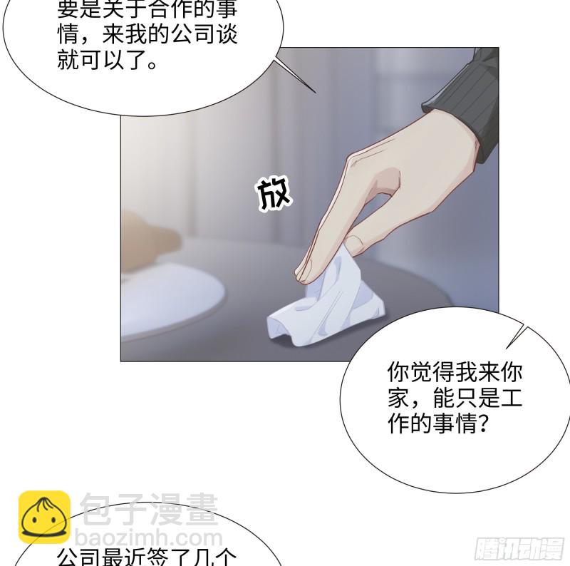 🍚相濡易木 第91话：新猎物 第27页
