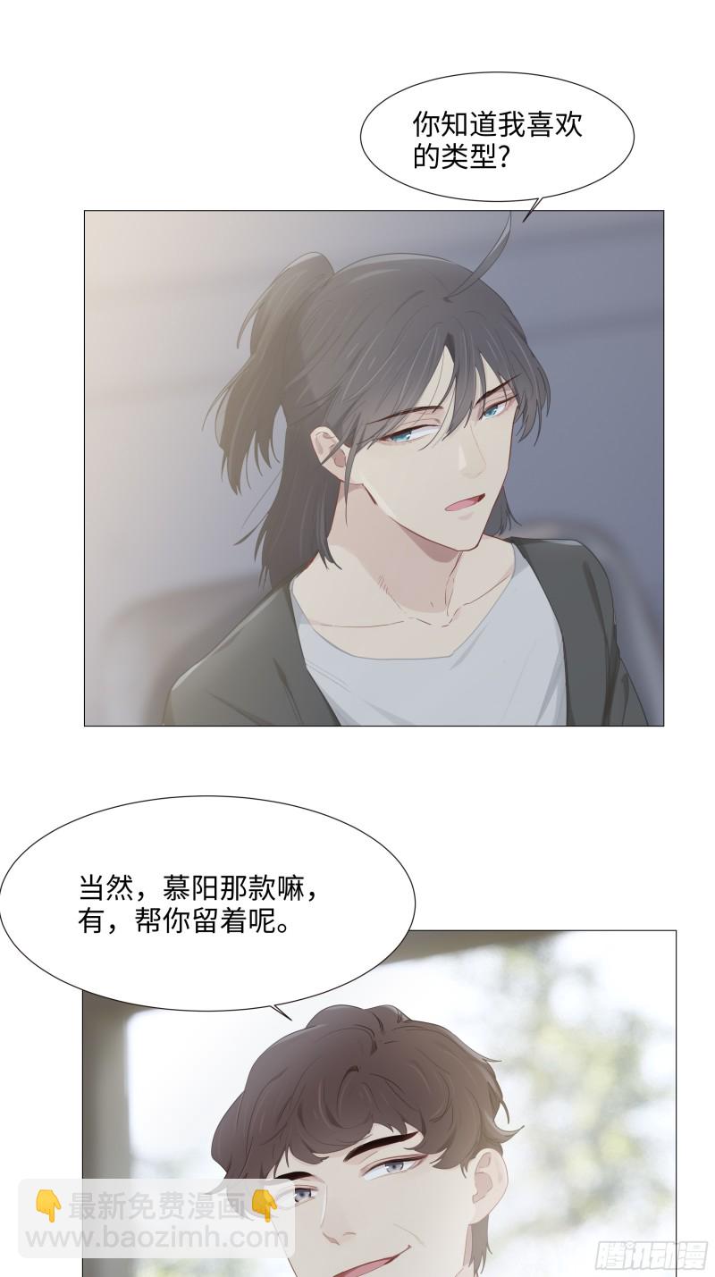 🍚相濡易木 第91话：新猎物 第29页