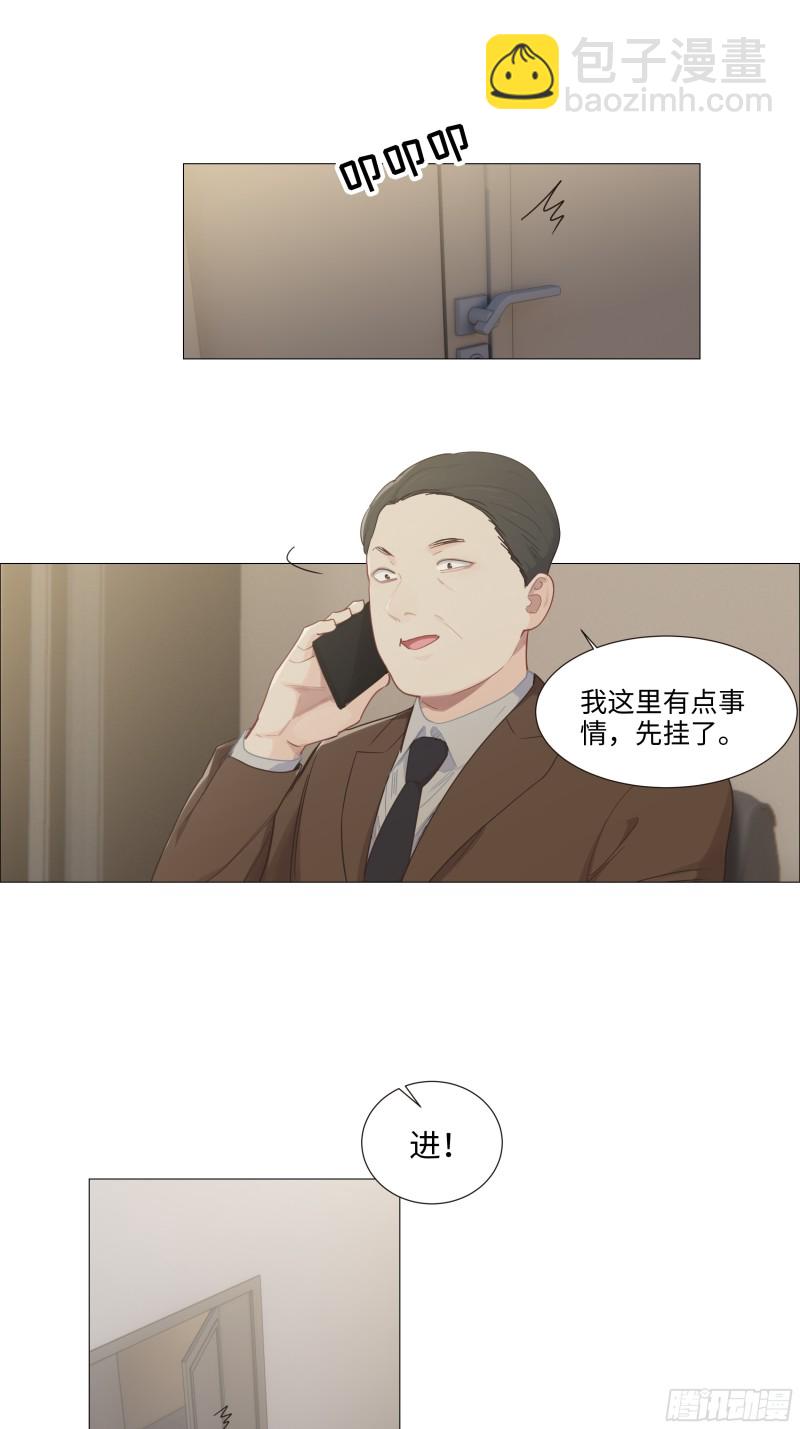🍚相濡易木 第91话：新猎物 第5页