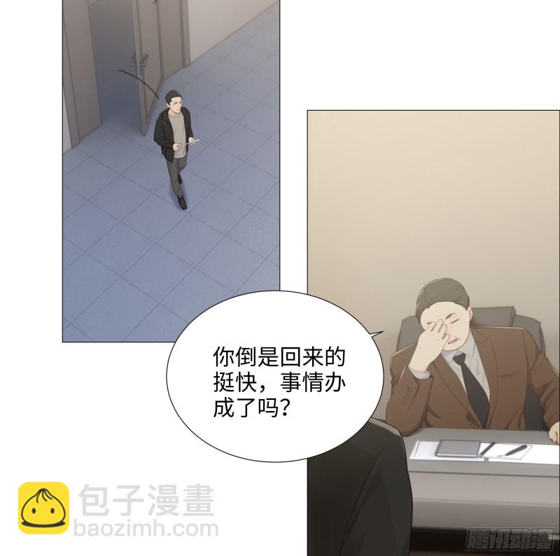 🍚相濡易木 第91话：新猎物 第6页