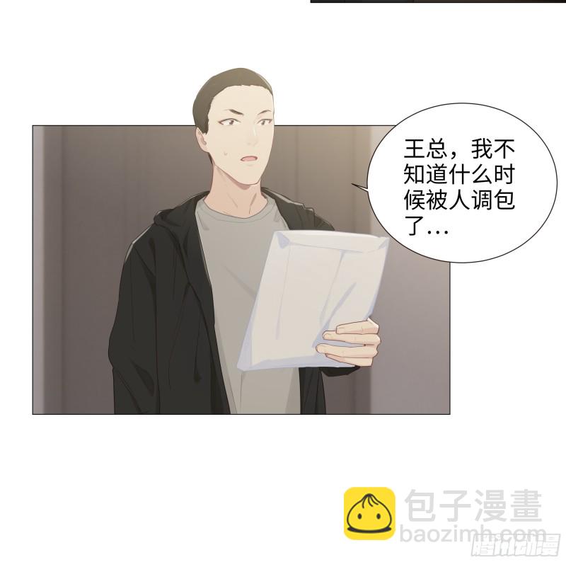 🍚相濡易木 第91话：新猎物 第7页
