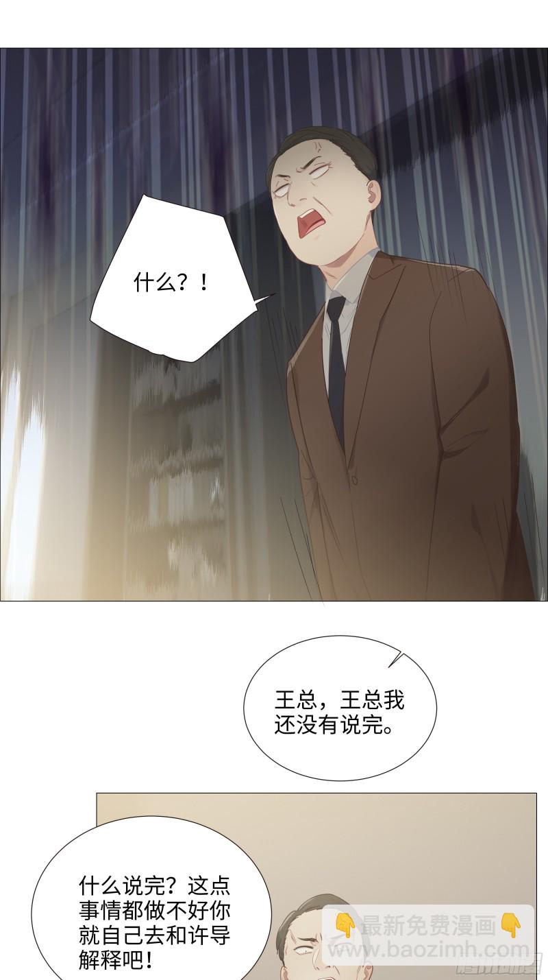 🍚相濡易木 第91话：新猎物 第8页