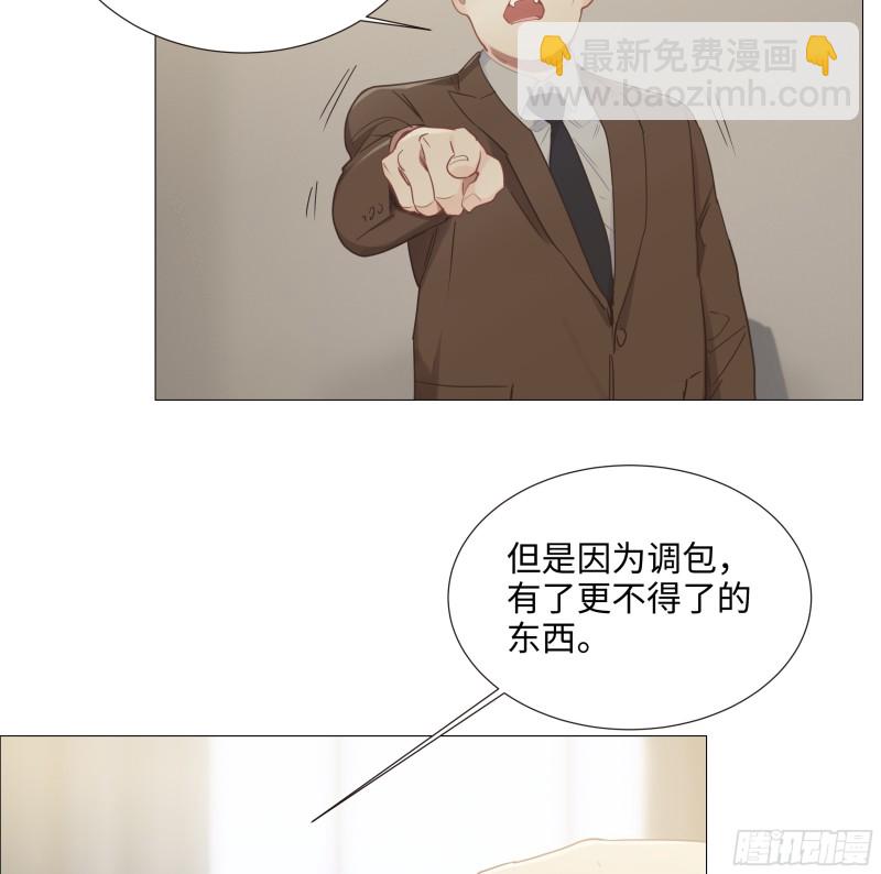 🍚相濡易木 第91话：新猎物 第9页